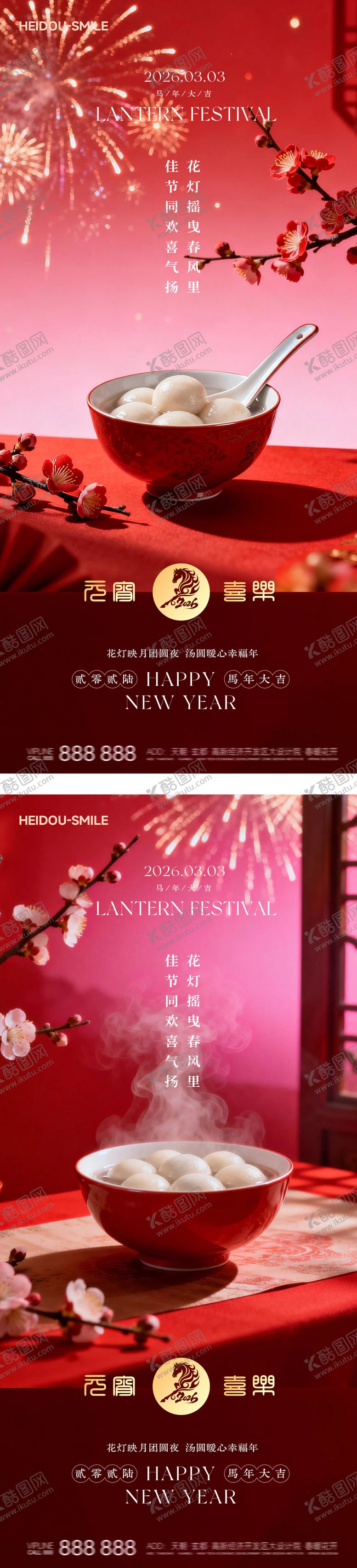 编号：49110102160209557844【酷图网】源文件下载-元宵节喜庆春节传统节日国风烟花海报