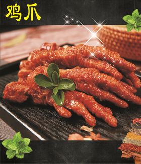 鸡爪