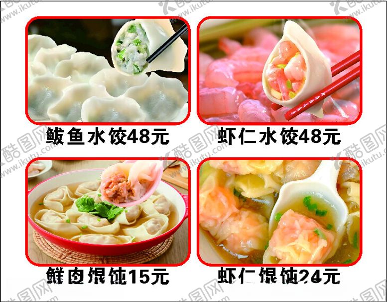 编号：54004502161715172805【酷图网】源文件下载-水饺馄饨