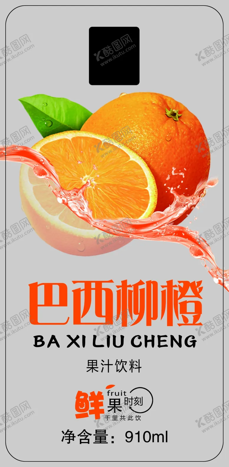编号：25183602061430015795【酷图网】源文件下载-饮料包装