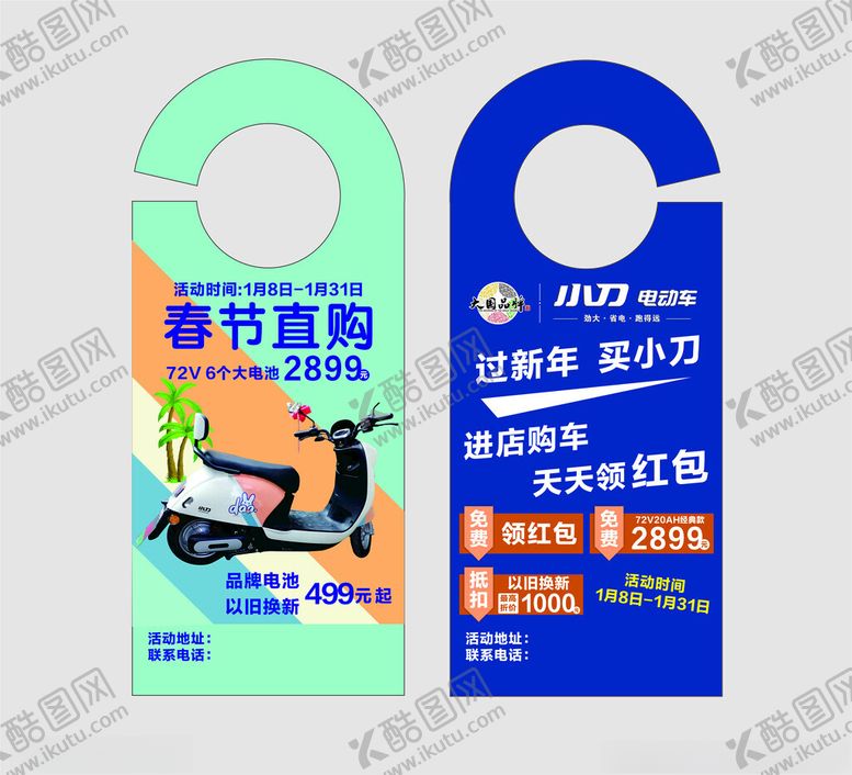 编号：65768801281147576066【酷图网】源文件下载-电动车门挂卡
