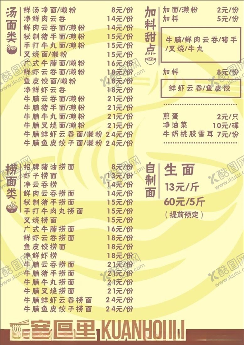 编号：33517501290721245959【酷图网】源文件下载-面店餐单