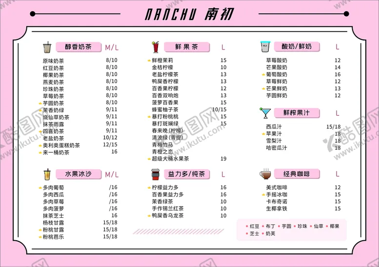 编号：76264012261432319837【酷图网】源文件下载-奶茶店餐单