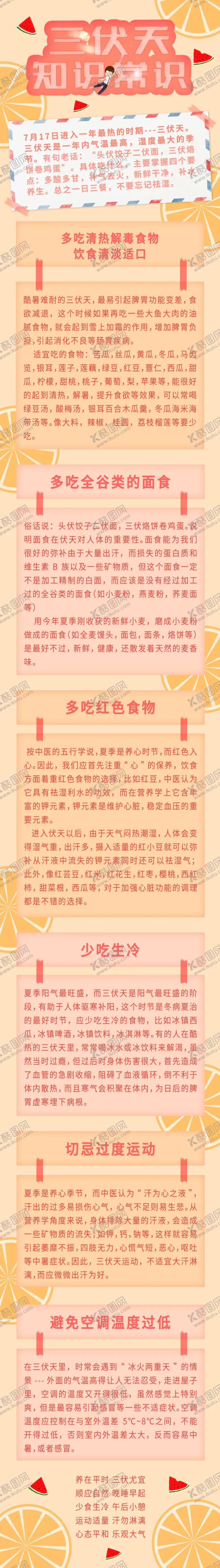 编号：66908807010423443431【酷图网】源文件下载-三伏天