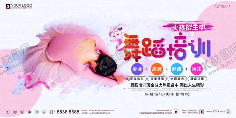 编号：79874907020157249142【酷图网】源文件下载-舞蹈培训