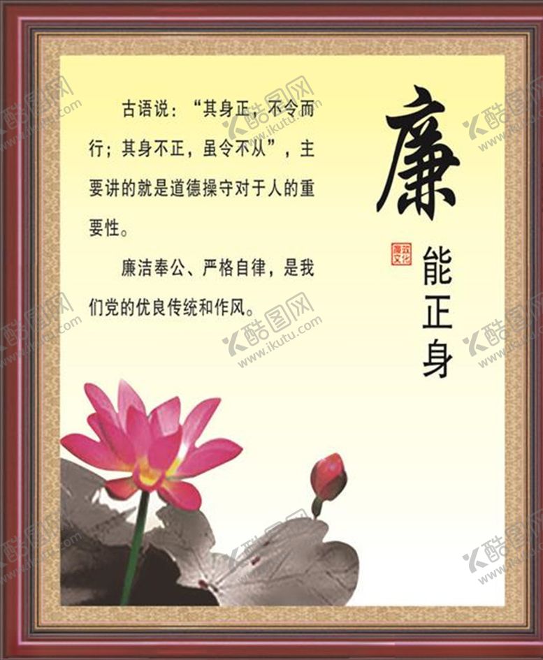 编号：15505507012254344254【酷图网】源文件下载-廉能正身