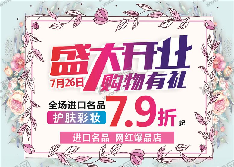 编号：60126907020729384282【酷图网】源文件下载-盛大开业