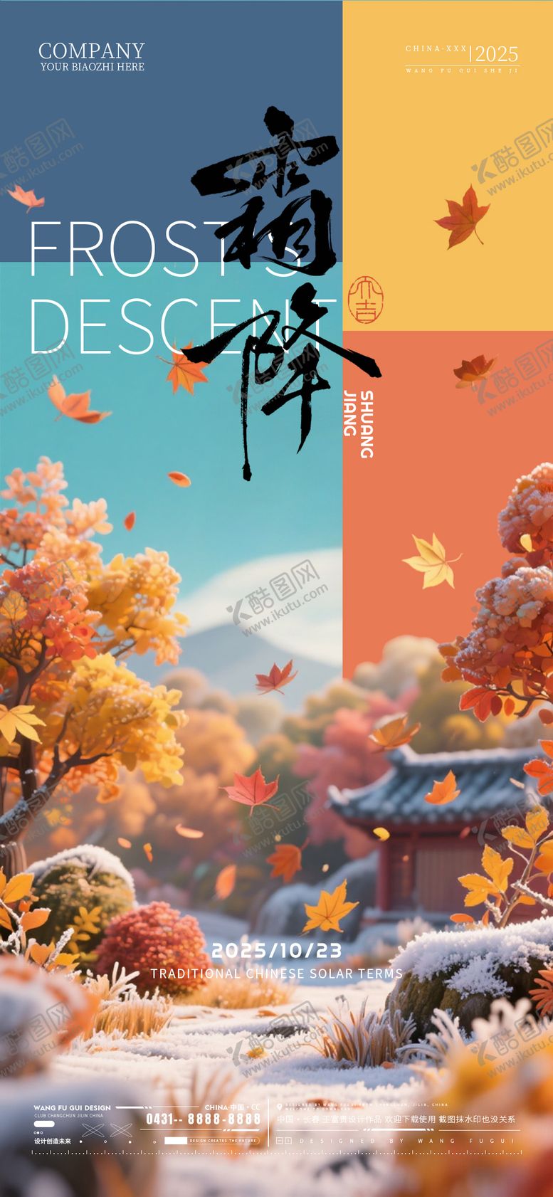 编号：49521010220459324809【酷图网】源文件下载-酒吧夜店ktv霜降节气海报