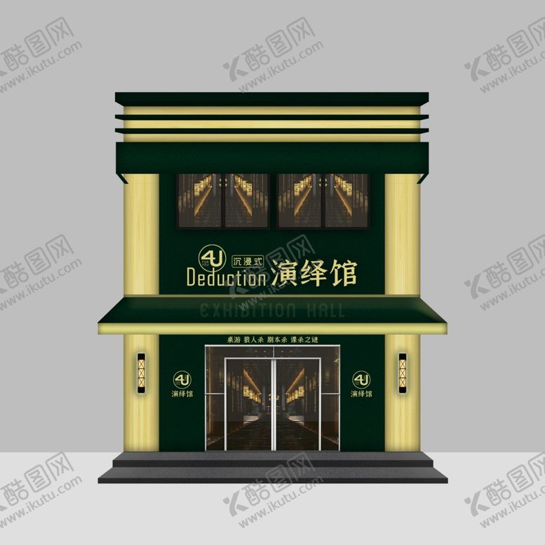 编号：18185705070205239291【酷图网】源文件下载-桌游狼人杀演绎馆门脸门头