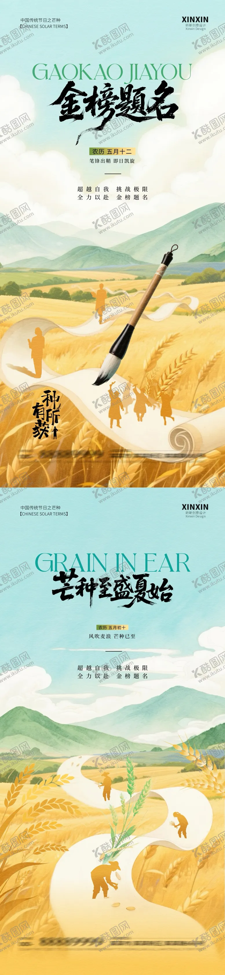 编号：38000306151741597287【酷图网】源文件下载-地产芒种高考插画海报
