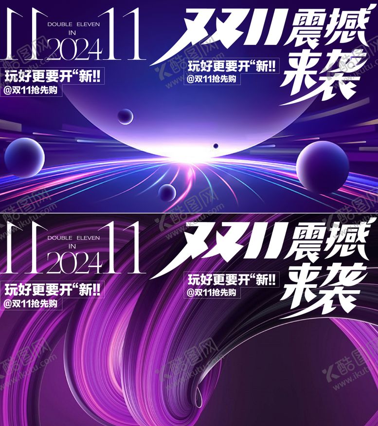 编号：94749403132235553915【酷图网】源文件下载-双十一 