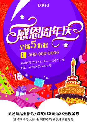周年庆