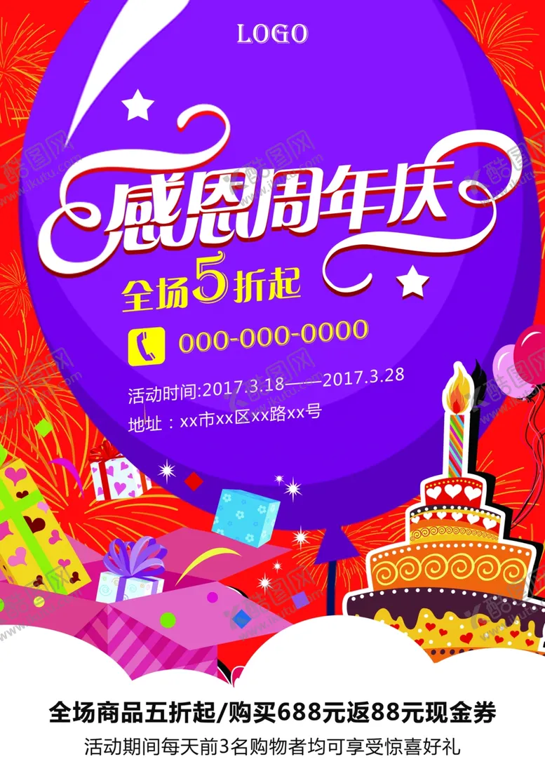 编号：76344609151129597599【酷图网】源文件下载-周年庆