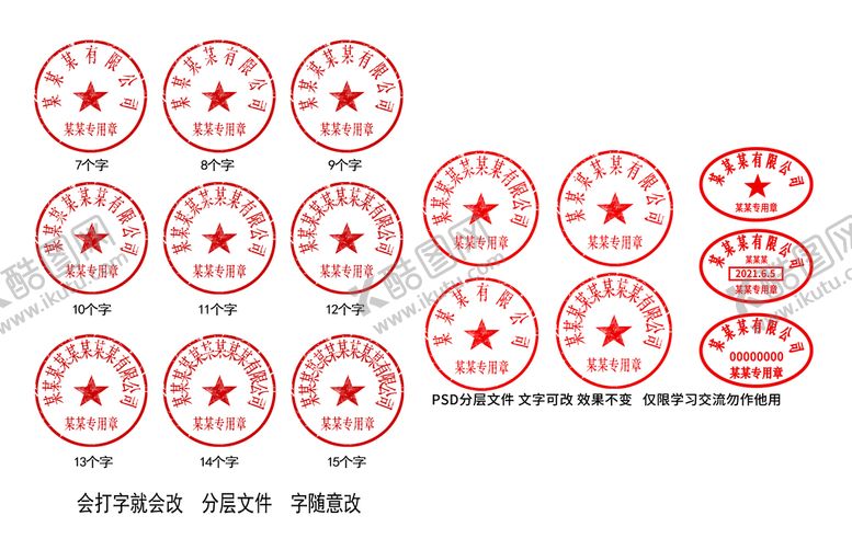 编号：93058609210130257806【酷图网】源文件下载-免扣公章