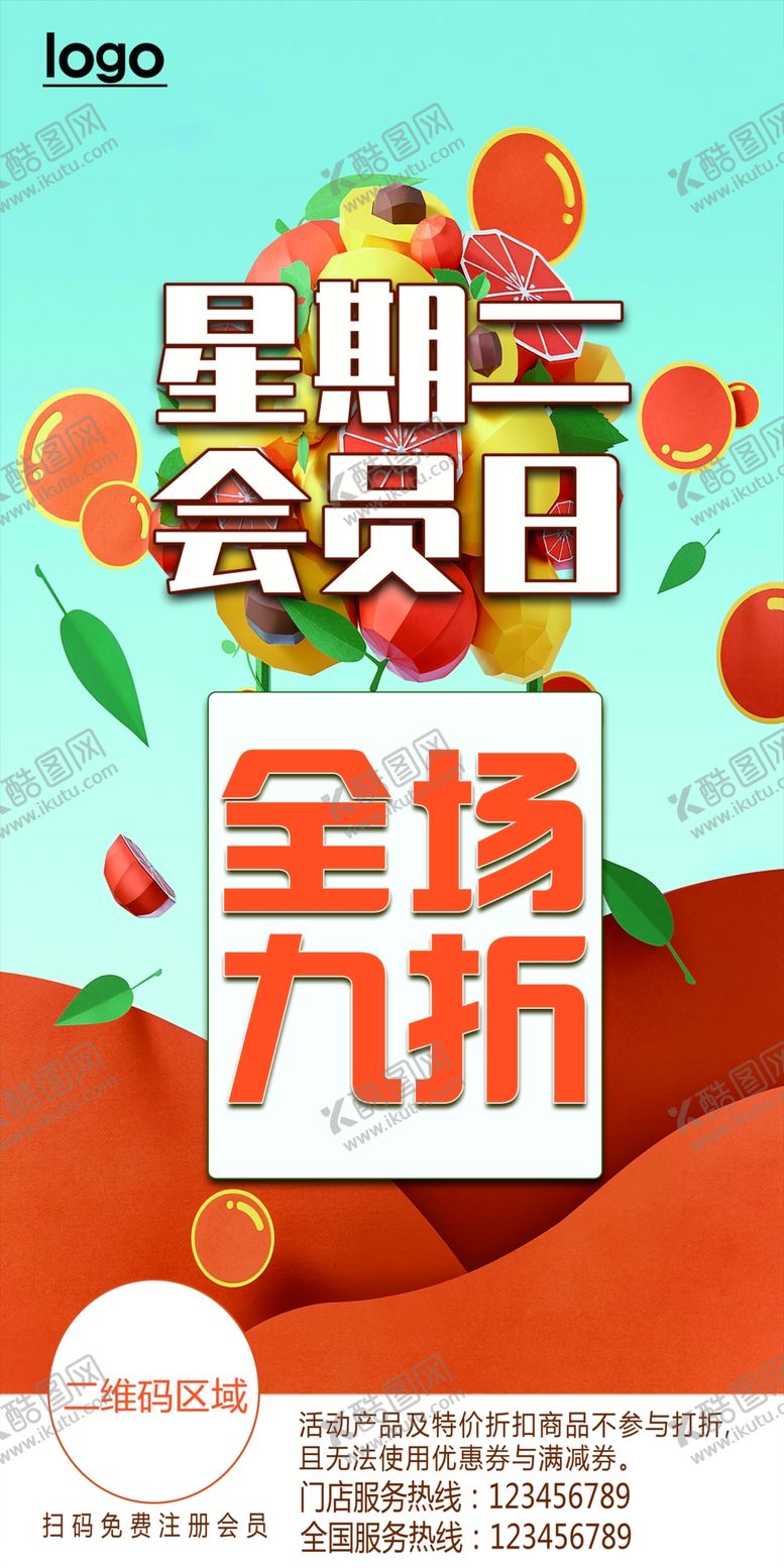 编号：83991407070216493443【酷图网】源文件下载-会员日海报