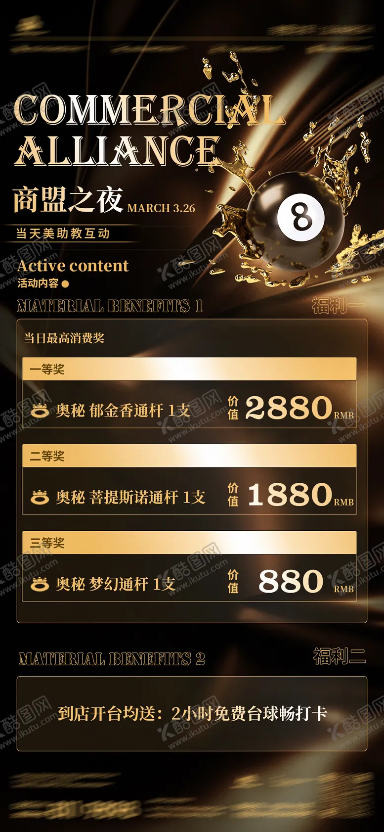 编号：99294002081834167525【酷图网】源文件下载-台球酒吧夜店ktv最高消费海报