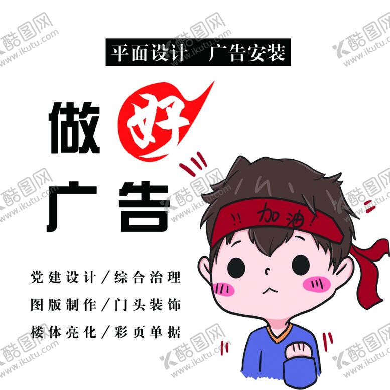 编号：39200701281627074323【酷图网】源文件下载-做好广告