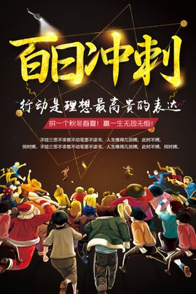 高考冲刺高考加油