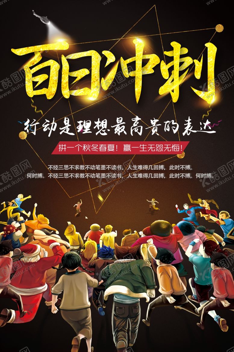 编号：51359009200608102097【酷图网】源文件下载-高考冲刺高考加油