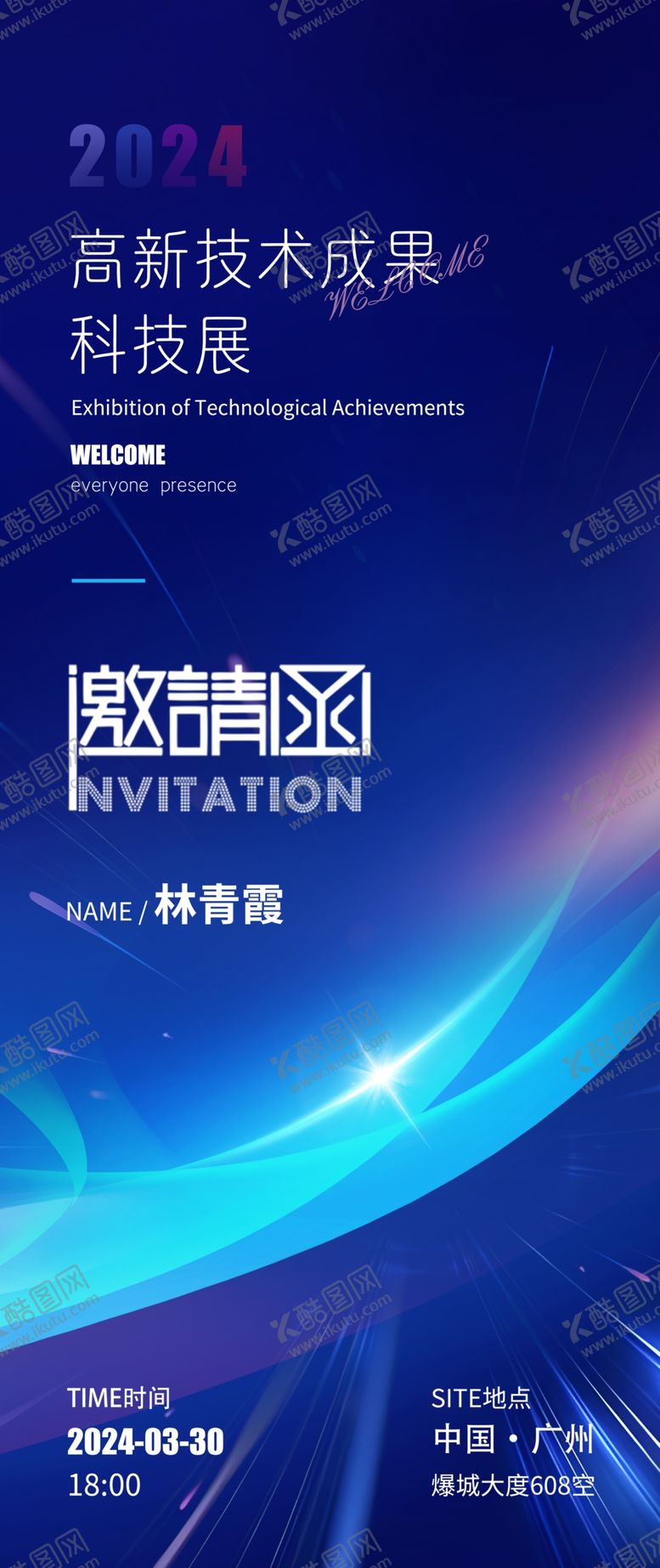 编号：85187004091700445874【酷图网】源文件下载-邀请函