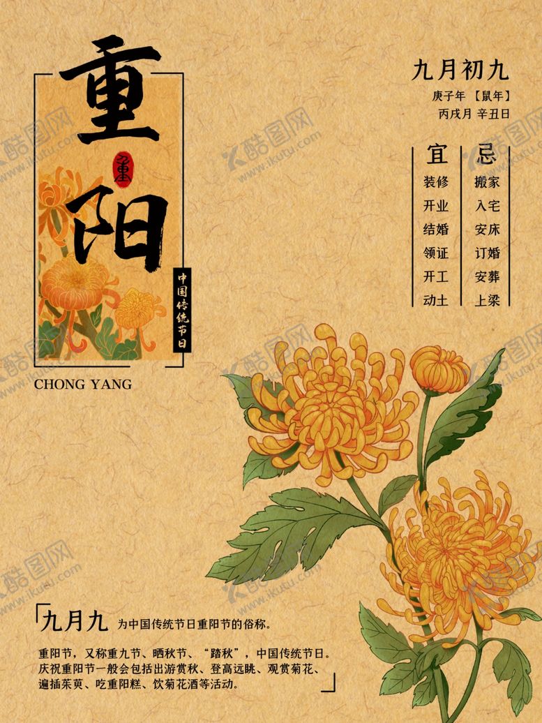 编号：44032606180637091903【酷图网】源文件下载-重阳节