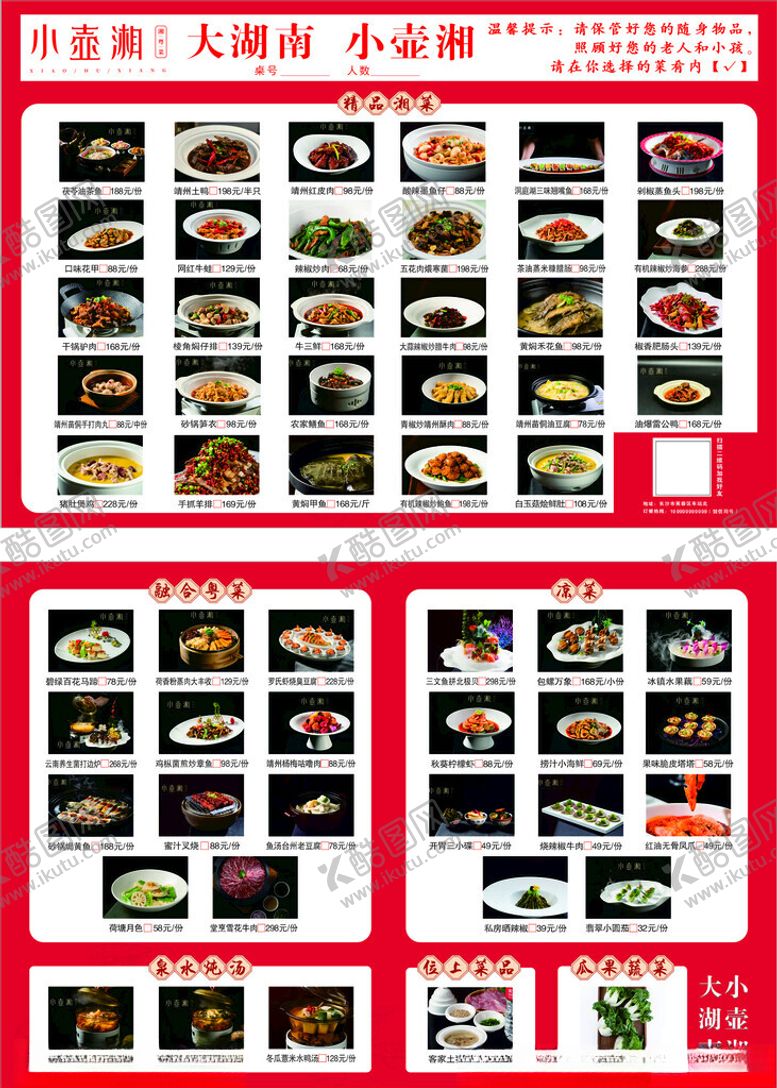 编号：75005809220253423671【酷图网】源文件下载-菜单