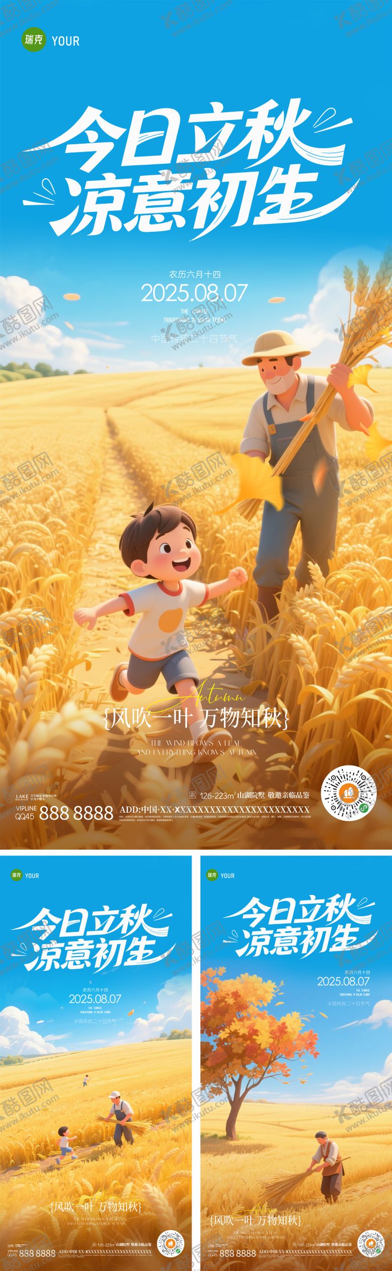 编号：32324508292203552070【酷图网】源文件下载-立秋节气系列海报