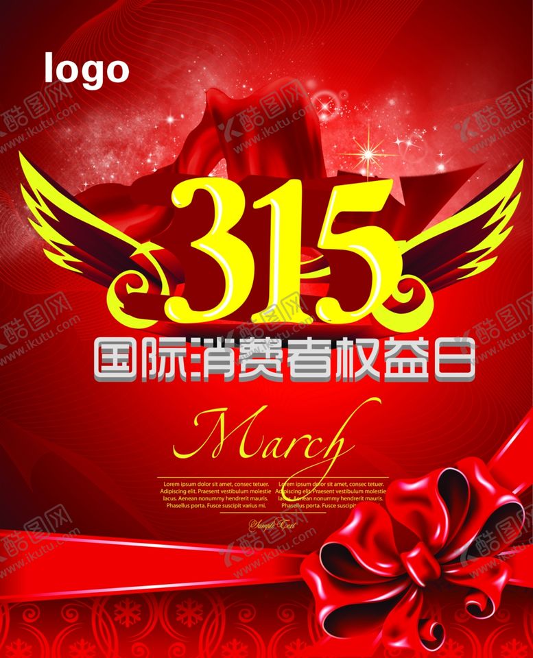 编号：75088406190426302290【酷图网】源文件下载-315消费者权益宣传海报