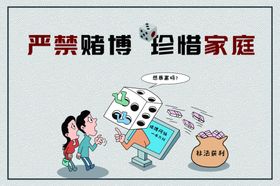 禁赌