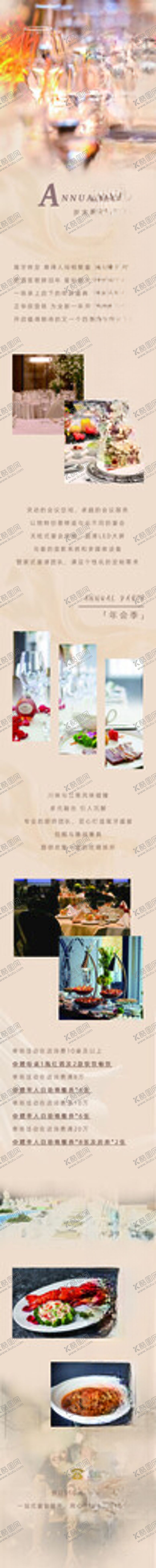 编号：98258401261208068538【酷图网】源文件下载-酒店年会长图酒会公众号简约菜品
