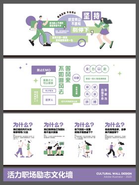 活力运动主题创意文化墙