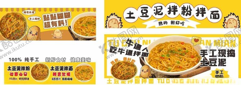 编号：94093909251826383886【酷图网】源文件下载-土豆泥拌粉