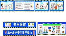 工地安全通通漫画