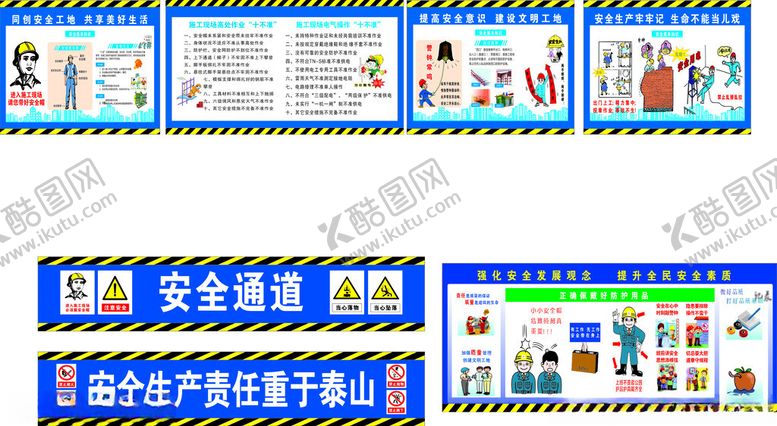 编号：32771005191047572994【酷图网】源文件下载-工地安全通通漫画