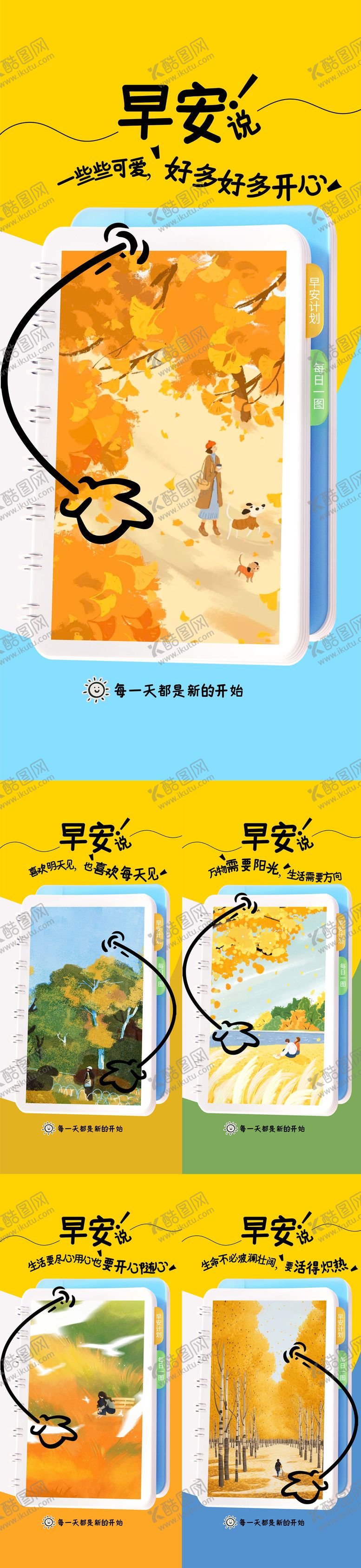 编号：62294709302125271229【酷图网】源文件下载-商业早安日签海报