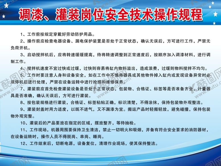 编号：45215209300556289936【酷图网】源文件下载-研磨灌装岗位