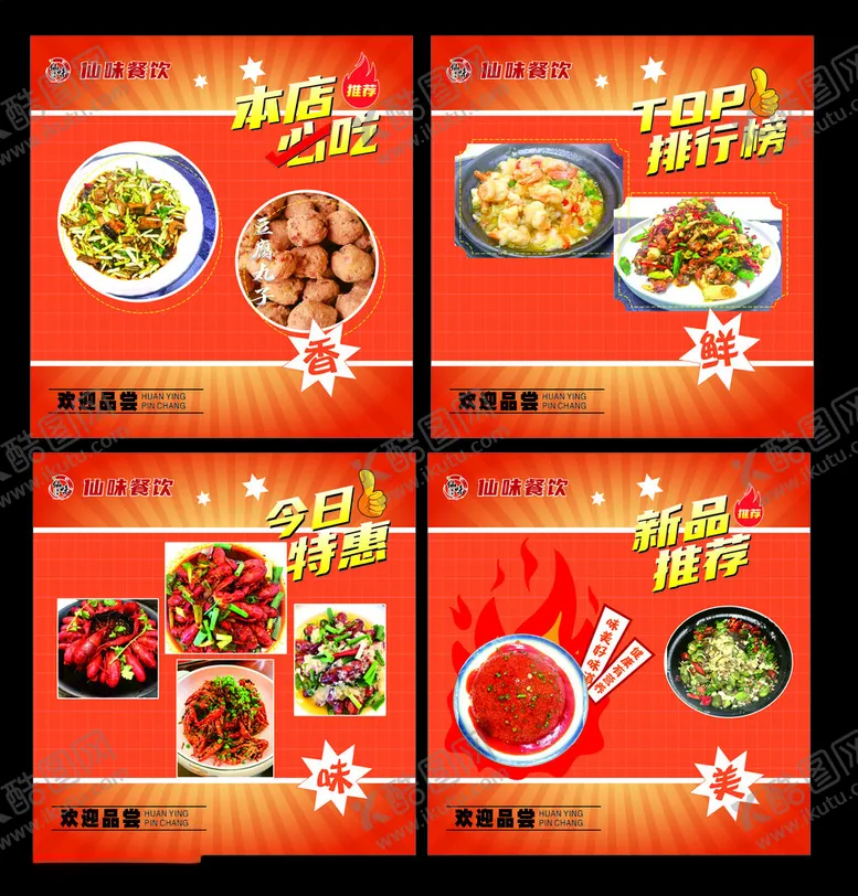 编号：93102006300627011255【酷图网】源文件下载-美味佳肴促销海报