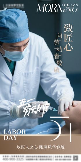 医美五一海报