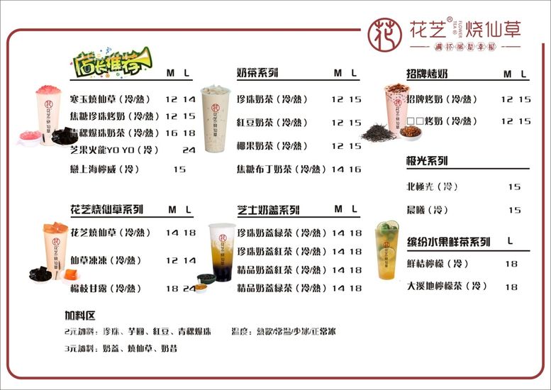 编号：96341212050811129584【酷图网】源文件下载-花芝 奶菜 菜单