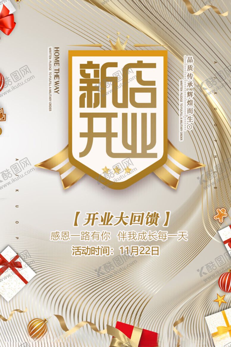 编号：65767211171400565331【酷图网】源文件下载-新店开业大酬宾海报