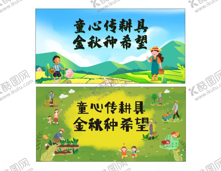 编号：62288411020325135904【酷图网】源文件下载-金秋种希望