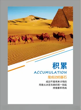 励志海报文化文化走廊班组文化墙企业标语