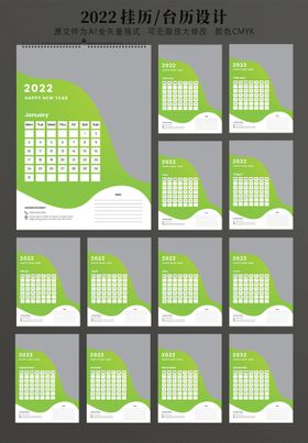 编号：85720609231802561692【酷图网】源文件下载-2022挂历