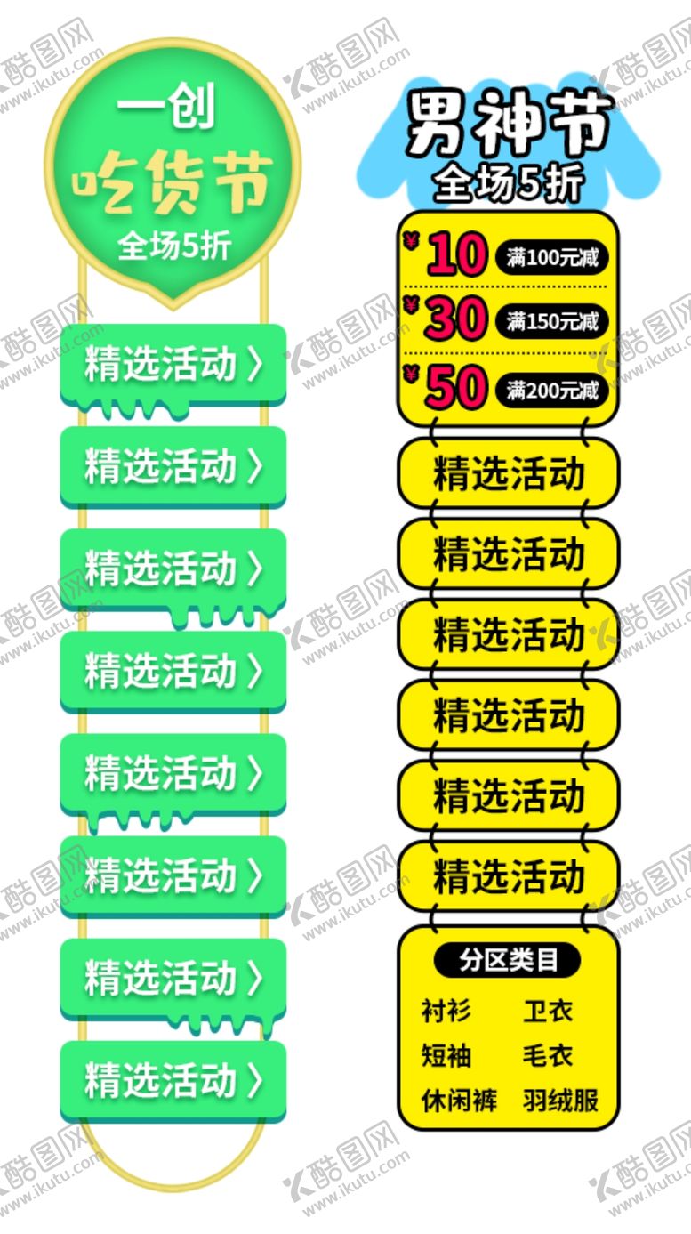 编号：23285109220515092368【酷图网】源文件下载-电商悬浮侧滑栏