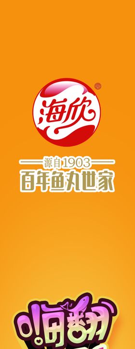 海欣食品