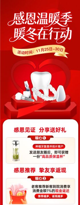 感恩节口腔活动图