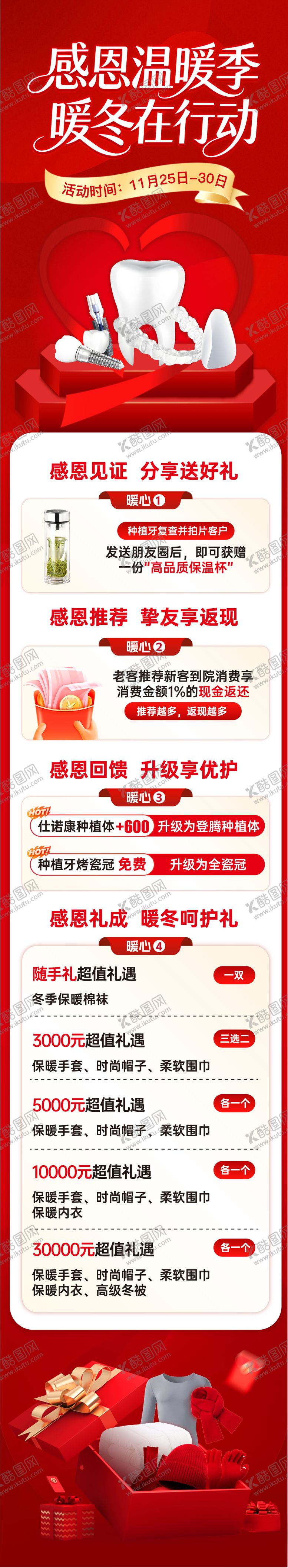 编号：42751011260113478960【酷图网】源文件下载-感恩节口腔活动图