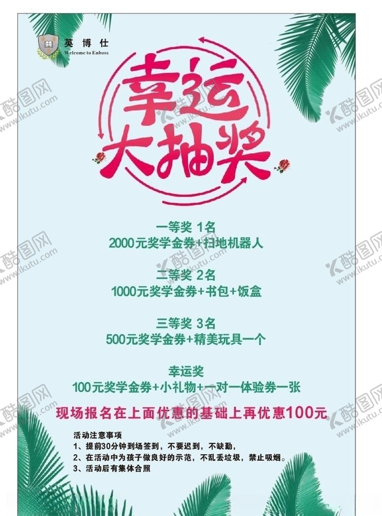 编号：42004609150437585300【酷图网】源文件下载-幸运大抽奖