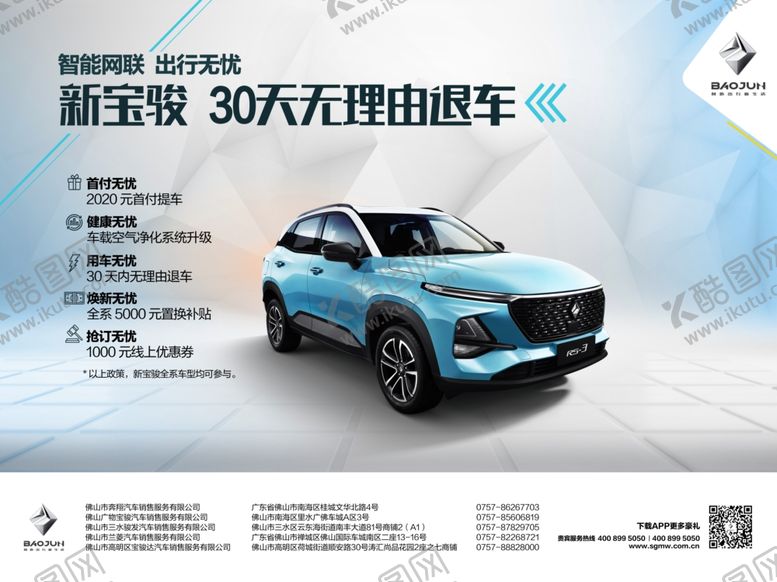编号：92051509171814261502【酷图网】源文件下载-五菱新宝骏