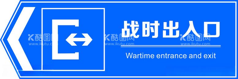 编号：88700712180201456572【酷图网】源文件下载-人民防空标识